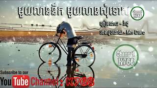 K768, មួយលាននឹក មួយលានសុំទោស, រ៉ាដូ, 1Lain Nek 1 Lain Som Tos, khmer song2017