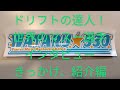 ドリフト選手!世界のマスー(益山選手) インタビュー1!ドリフトや自動車好きのきっかけなど!