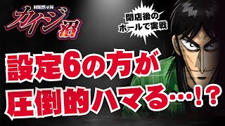 回胴黙示録カイジ沼 設定6の特徴や狙い目を解説 Youtube 回胴黙示録カイジ沼 設定6の特徴や狙い目を解説 Youtube