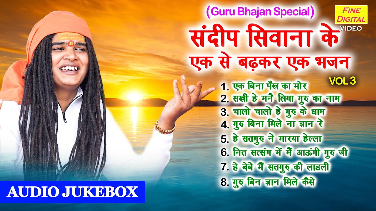 संदीप सिवाना के एक से बढ़कर एक भजन Vol 3 | Sadabahar Satsangi Bhajan | Non Stop Guru Bhajan