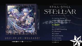 星街すいせい 1st Album『Still Still Stellar』クロスフェード