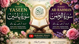 Surah Yasin.Shareef.Surah Rahman.beautiful quran tilawat Episode |0288|