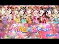 Shoujo Ijou no Koi ga Shitai / 少女以上の恋がしたい - Aqours (Color Coded, Rom, Kan, Eng)