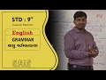 Sgis  std 9 english  grammar    gseb  ftsagar bavarva sir  b042