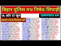 Bihar Police Madhya Nishedh Exam 2026। Bihar Madhya Nishedh Bharti 2026। Bihar Madhya Nishedh 2026