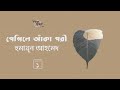    16     humayun ahmed  golpokothon by kollol