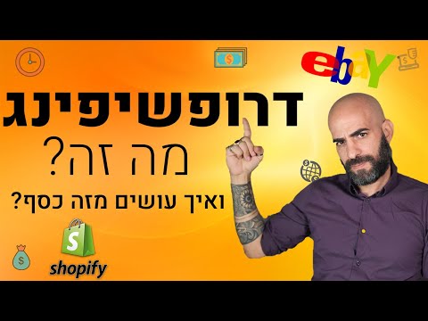 וִידֵאוֹ: מה זה דרופשיפינג