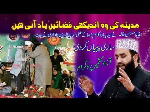 Khalid Hasnain Khalid New Naat 2019 Madina Ki Wo Un Daikhi Kashmir Production