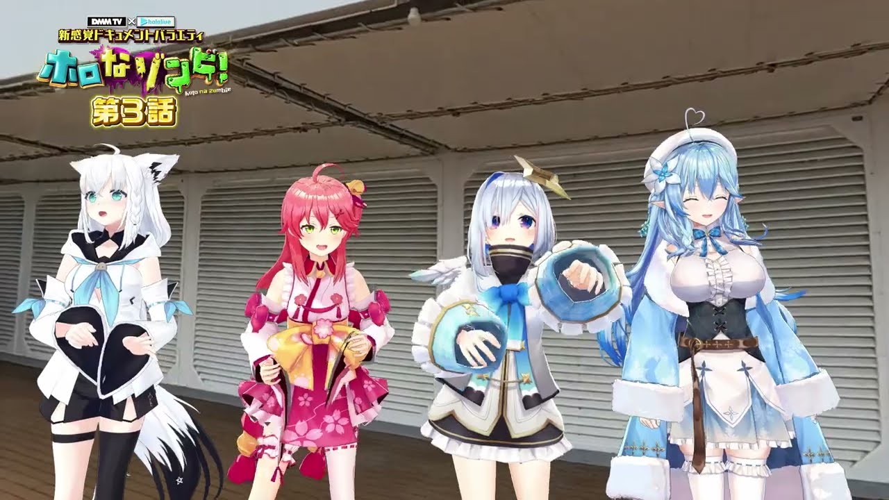 3話トレーラー】DMM TV × ホロライブ 新感覚ドキュメントバラエティ