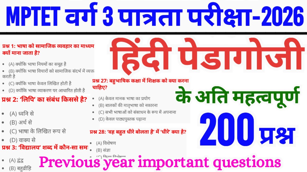 Varg 3 hindi pedagogy | सम्पूर्ण हिंदी पेडागोजी (hindi pedagogy) महत्वपूर्ण 200 प्रश्न | pedagogy