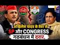 यूपी सियासत में बड़ा धमाका: Akhilesh Yadav के तेवर से गठबंधन में दरार, Mayawati भी एक्टिव