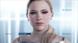 Detroit Become Human! МЕГАПРОХОЖДЕНИЕ #1