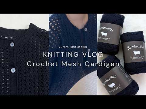 【Knitting Vlog】🌧️梅雨に風の通り道を🫍クロッシェメッシュカーディガン🫐／Crochet Mesh Cardigan