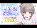 【#あみゅどる歌枠リレー】Vo.18💛寒いけど初夏【倉持京子】