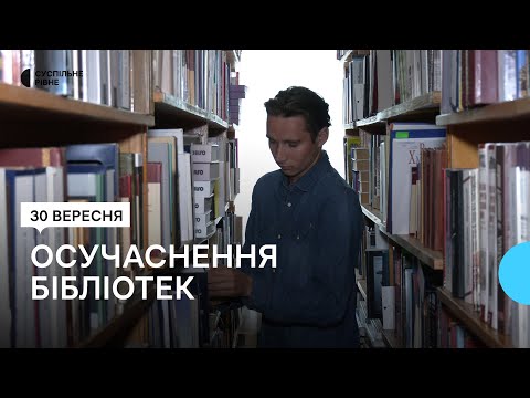 Як молодіжна бібліотека у Рівному змінює підходи в умовах нових викликів