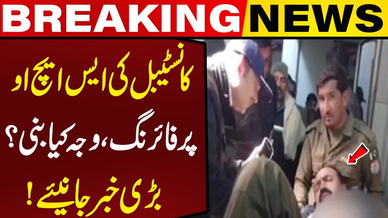 Constable's Firing on SHO! What Was the Reason? Breaking News | Capital TV