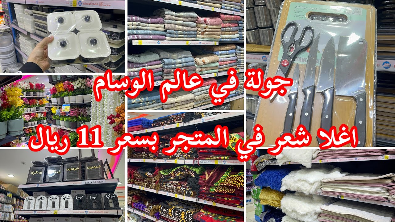 جولة في أبو خمسة✨عالم الوسام✨أغلى سعر 11ريال تغطية متنوعة وهدايا رخيصة 