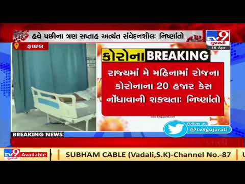 Gujarat likely to record over 20,000 Covid cases in May, coming 3 weeks very sensitive: Experts |TV9