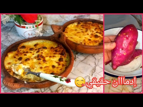 عندك بطاطا حلوة أجي نوريك أروع طريقة ممكن تحضريها بيها كاتجي تهبببل لجوع آخر الليل إدمااان