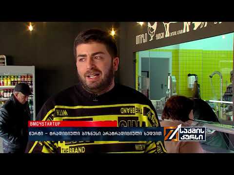 #BMG4STARTUP - წერტი - ტრადიციული ბიზნესი არატრადიციული ხედვით
