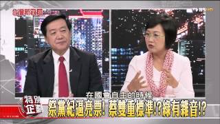 【台灣新政局特別企劃】少康麗文_372_20141223_8(TVBS DMDD)