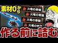 【地獄】MHP2Gの伝説武器ガンチャリオットを素材0から作り始めたら鬼畜すぎて心が折れるなべぞー