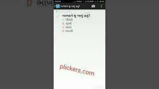જ્ઞાનકુંજ પ્રોજેકટ|khirasara vadi shala 1| plickers.com|how to ask question and scan answer screenshot 1