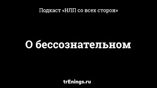 Подкаст \