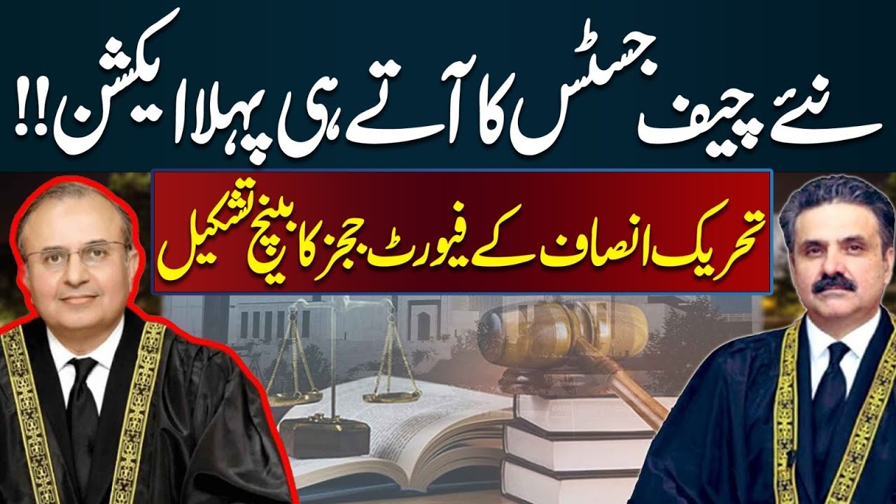First big statement of Justice Yahya | Reconstruction of Practice and Procedure Act | Oath Ceremony