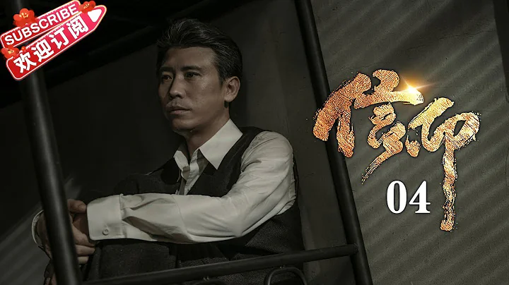 [Multi-sub]《信仰》第4集：趙雲飛被調職審訊科｜秦俊傑 闞清子 郭濤 李乃文 The Indomitable Mission EP4【捷成華視偶像劇場】 - 天天要聞