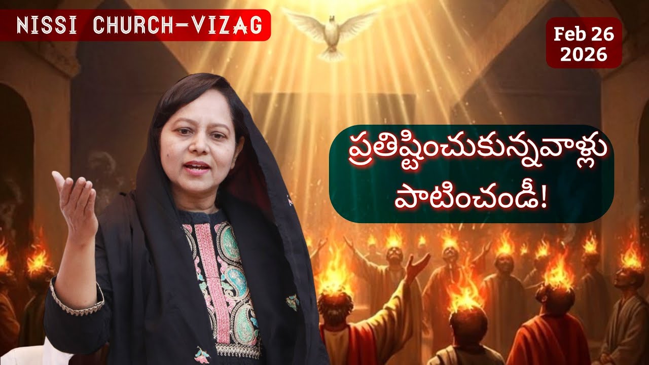 ప్రతిష్టించుకున్నవాళ్లు పాటించండీ! #wordofgod #pastorlakumaministries#jesus#prayer #nissichurchvizag