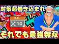 あらゆる対策に巻き込まれてるガープが可哀想だろ!【バウンティラッシュ】