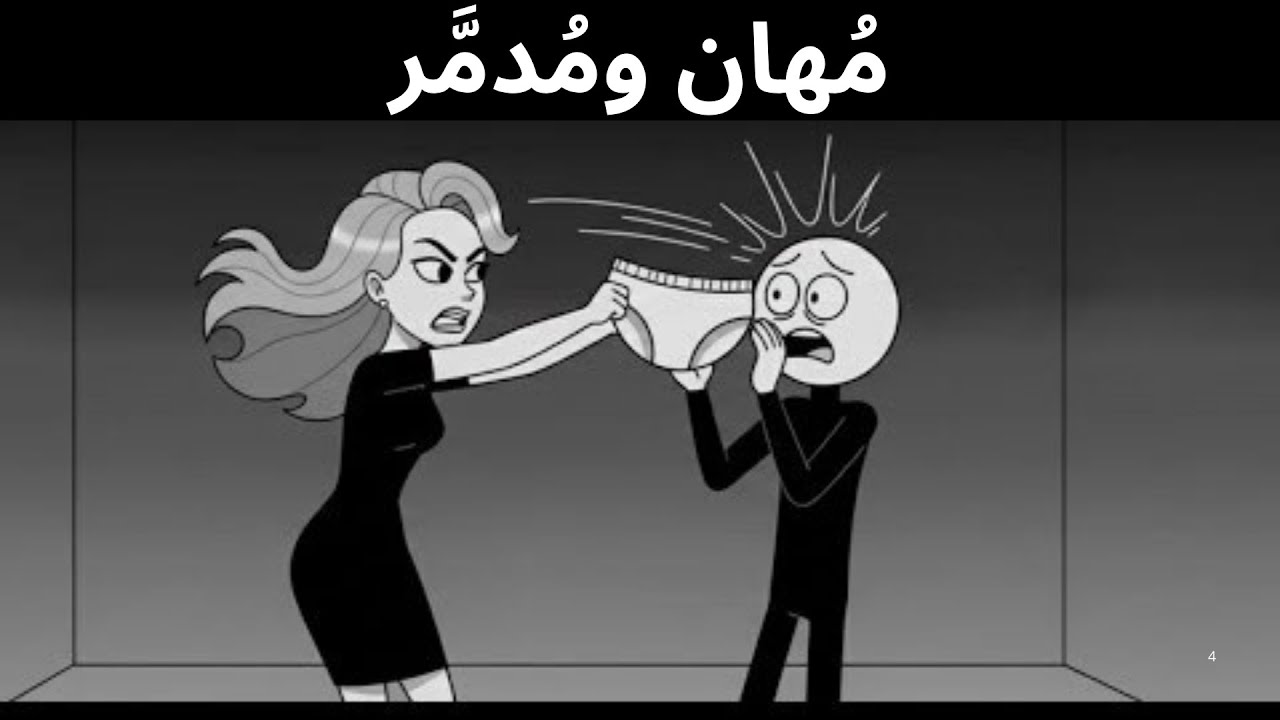 كيف تدمر النساء السامات الرجل من الداخل؟ الحقيقة القاسية