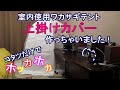 室内使用ワカサギテント上掛けカバー製作 コタツだけでホカホカ