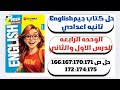 حل ص 166 167 170 171 172 174 175 الوحدة الرابعه كتاب Gem إنجليزي الصف الثاني الإعدادي ترم أول 2026 