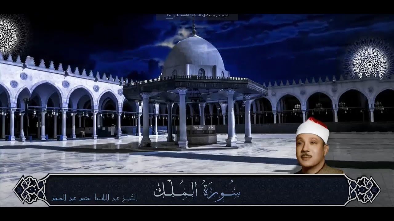 تلاوة فضيلة الشيخ #عبدالباسط_عبدالصمد (رحمه الله)  سورة #الملك