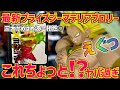 【最新プライズレビュー】ジーマテリアブロリーがちょっと異次元級だった… デカイ!凄い!とにかく見て欲しい ドラゴンボール 最新情報 一番くじ 孫悟空 ブロリー 孫悟飯 鳥山明 相場 SMSP