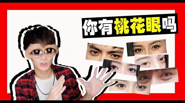 眼睛这6种特征，天生注定桃花超旺盛！【第1集】【男女| 面相| 桃花眼】 - 天天要闻