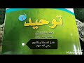 وحدة٦ درس٦ فضل الصحابة ومكانتهم رضي الله عنهم
