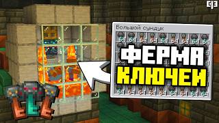 ФЕРМА КЛЮЧЕЙ из КОМНАТЫ ИСПЫТАНИЙ в Майнкрафт 1.21 - 26.1+