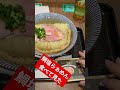 ［足立区］PayPayで実質、30%オフでお得にラーメン食べてみた　#足立区 #ラーメン #鯛塩ラーメン #北千住 #paypay