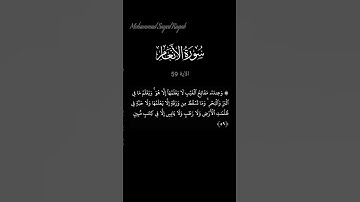 سورة الأنعام - الآية 59