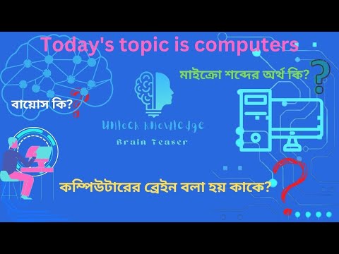 ভিডিও: মাইক্রো শব্দটি কী করে?