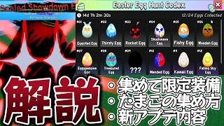 ブロフルイースターエッグイベントを解説たまごを集めると〇〇入手?