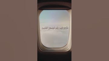 وَقَالَ ٱلَّذِينَ كَفَرُواْ لِرُسُلِهِمۡ || سورة إبراهيم || إسلام صبحي #اجر_لي_ولك #قرآن 🤎.