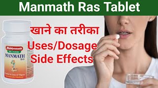 Manmath Ras Baidyanath in Hindi || manmath ras || manmath ras ke fayde aur nuksan | Drx Rabbani