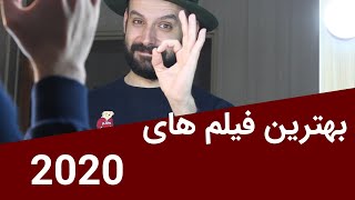 بهترین فیلم و سریال های سال 2020
