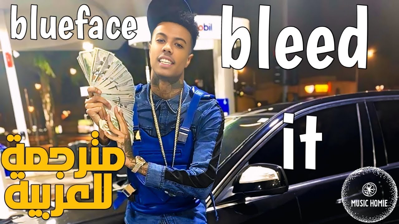 Blueface - bleed it (lyrics - مترجمة)(Music Video)