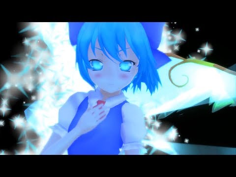 【第5回東方ニコ童祭】妖精の「妖」は妖艶の「妖」【東方MMD】