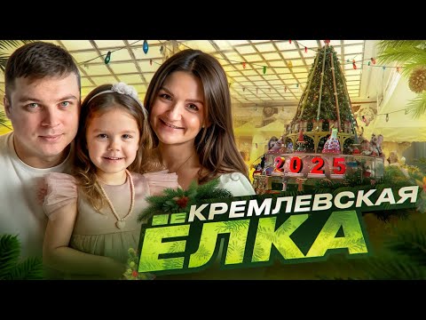 Мы с Никой на Кремлевской Ёлке! Посетили Елку ВК! Кого встретили?